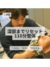【ご褒美110分】深部指圧×姿勢×眼精疲労リセット