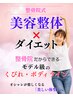 ◎ブライダルダイエット　継続者専用クーポン