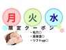 【先着2名様】水光ツヤ玉シェービング60分¥13670→¥8800