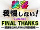 サニー(SUNNIE)の写真