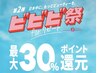 よもぎ蒸し+リンパ100分+選べるフェイシャル通常34000円→