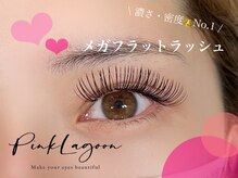 ピンクラグーン 横浜店(Pinklagoon)/メガフラットラッシュ100束