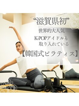 チューン(Tune)/【話題沸騰】韓国式ピラティス