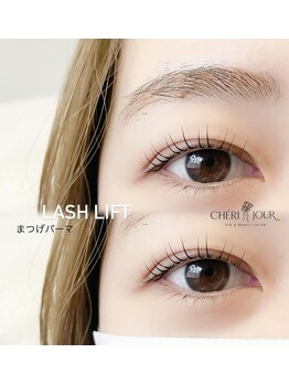 シェリ ジュール(CHERI JOUR)/ラッシュリフト(まつげパーマ)