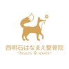 西明石はなまえ整骨院ロゴ