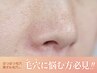 【小顔/二重あご/毛穴】すっきり小顔フェイシャル＋毛穴洗浄付き￥5,980