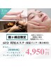 卒業式シーズン♪ 【春の限定クーポン】フェイシャルクイックエステ¥4,950