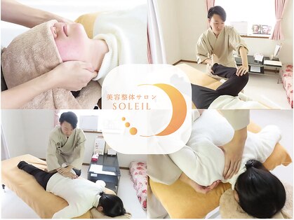 ソレイユの写真