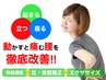 慢性腰痛改善コース　神経調整×足・骨盤矯正×エクササイズ　¥11000