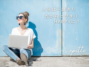 エピット 函館ななえ店(epitto)/スキンケアでHAPPYに★