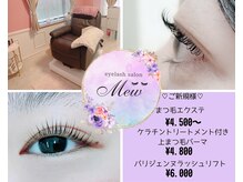 ミュウ(Mew)