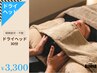 【眼精疲労解消!!】不眠解消・ドライヘッドスパ30分　￥3,300