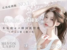 ミヨンラボ(miyon LABO)