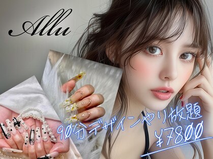 アリュー(Allu)の写真