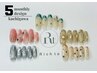 【ハンド】毎月変わる◎定額Bコース　¥7500