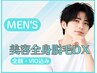 【男性・新規様限定】全身脱毛DX(顔・VIO・うなじ込み) ¥16500