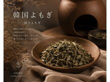オンデ(onde)/韓国よもぎ