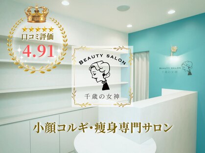 千歳の女神 久屋大通店の写真