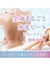 人気NO.1｜水光ピーリング＋背中ピーリング｜ツヤ肌｜背中美人