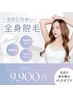 【今が始め時】効果に自信あり◎脱毛しながら黒ずみ改善！全身脱毛+VIO