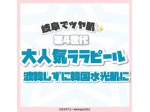 ホワイトアクア 岐阜店(WHITE AQUA)/ララピール/岐阜/毛穴