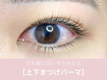 ブラン 梅田茶屋町(Blanc)/【上下まつげパーマ】