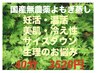 国産よもぎ蒸し！末端冷え性★美肌★妊活★サイズダウンにも◎40分¥3,520