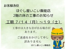 ほぐし屋いこい 飯能店