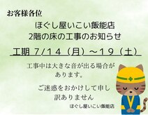 ほぐし屋いこい 飯能店