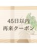【45日以内リピート】筋膜リンパマッサージ+リリース140分 &nbsp;¥24,000→21,800