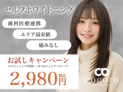 ココロビューティーギャラリー 武蔵小杉(cocorobeauty gallery)の写真