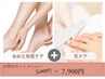 【かかと角質ケア+爪ケア】清潔感アップ★なめらか仕上げ 9,900円⇒7,900円