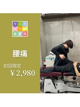 ウェライフ整骨院 大泉学園 新座/施術メニュー