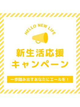 ハフ 高槻(hafu)の写真/新生活がスタート！身だしなみに「脱毛」はいかがですか？