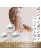 サラ(SARA)/ブライダル整体