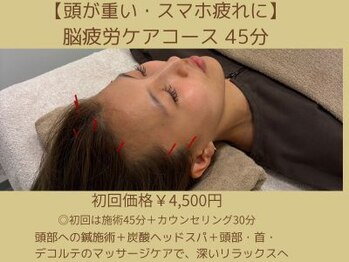 ハリサロンドオフ 南森町店(hari salon de off)の写真/考えすぎ・眠れない・頭が休まらない方へ。脳をゆるめる新習慣。8月の新メニュー