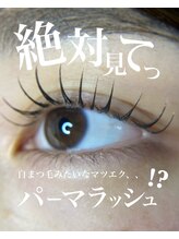 フィル 天神店(fil)/LEDパーマラッシュ