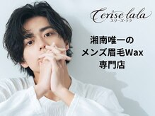 スリーズララ(Cerise LaLa)