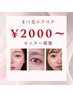 技術レッスンモニター/フラット120本～180本　¥2000～¥4000@インスタLINE予約
