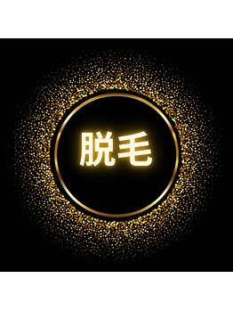 ルミネル 名古屋新栄(Luminelle)/脱毛