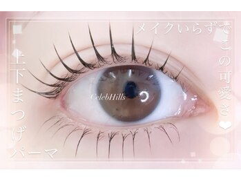 アユーダ(ayuda)の写真/モテ可愛な目元にしたい方必見！丁寧な施術で理想のまつげパーマを実現◎￥2850/上下￥3990