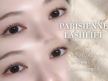 リアンラッシュ 浦和店(Rien Lash)/パリジェンヌ上下セット