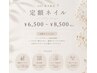【AOI担当】毎月デザイン更新♪定額ネイル￥6.500～￥8.500