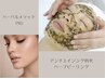 6.７月限定☆リフトアップ↑ハーブピーリングDX☆エイジングケア 70分 ¥15400