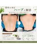 ★背中にニキビケア対策★ハーブピーリングでボディケア☆14,980円→8800円
