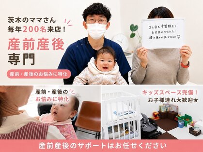茨木いで整体院の写真