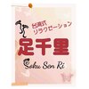 足千里 名古屋新栄店のお店ロゴ