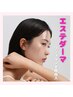 【毛穴撃退！艶、素肌へ】エステ版ダーマリジュラン導入！！水光肌へ◎