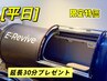 【２週間以内来店・平日限定】30分無料延長☆酸素カプセル150分¥9900→¥5,500