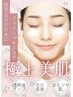 【再来】美肌光フェイシャル　¥15200が2回目の方は¥10900で★